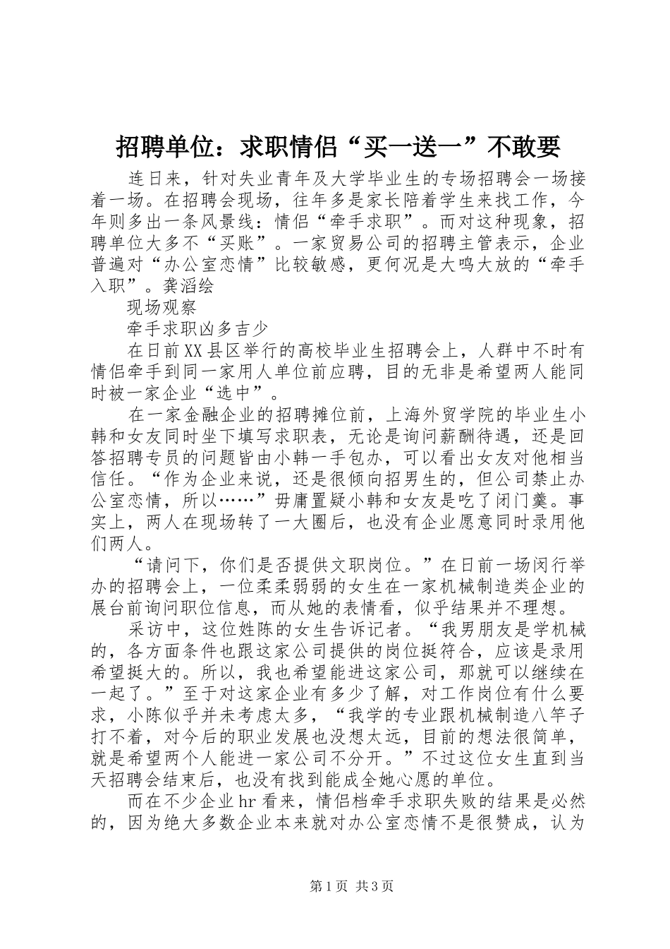 2024年招聘单位求职情侣买一送一不敢要_第1页