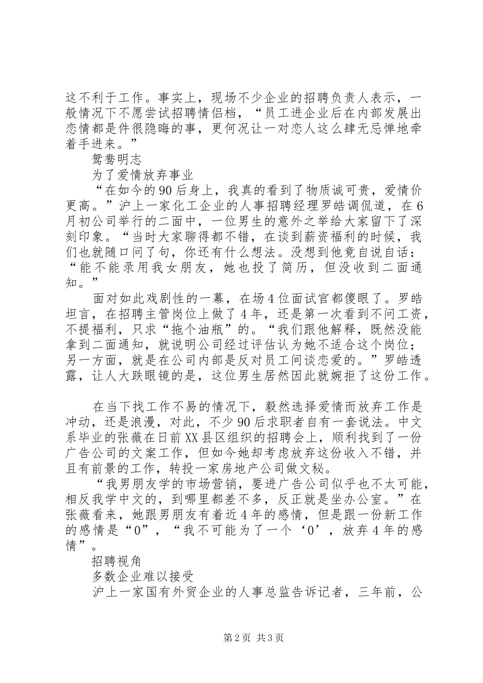 2024年招聘单位求职情侣买一送一不敢要_第2页