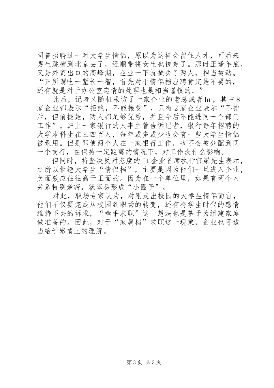 2024年招聘单位求职情侣买一送一不敢要_第3页