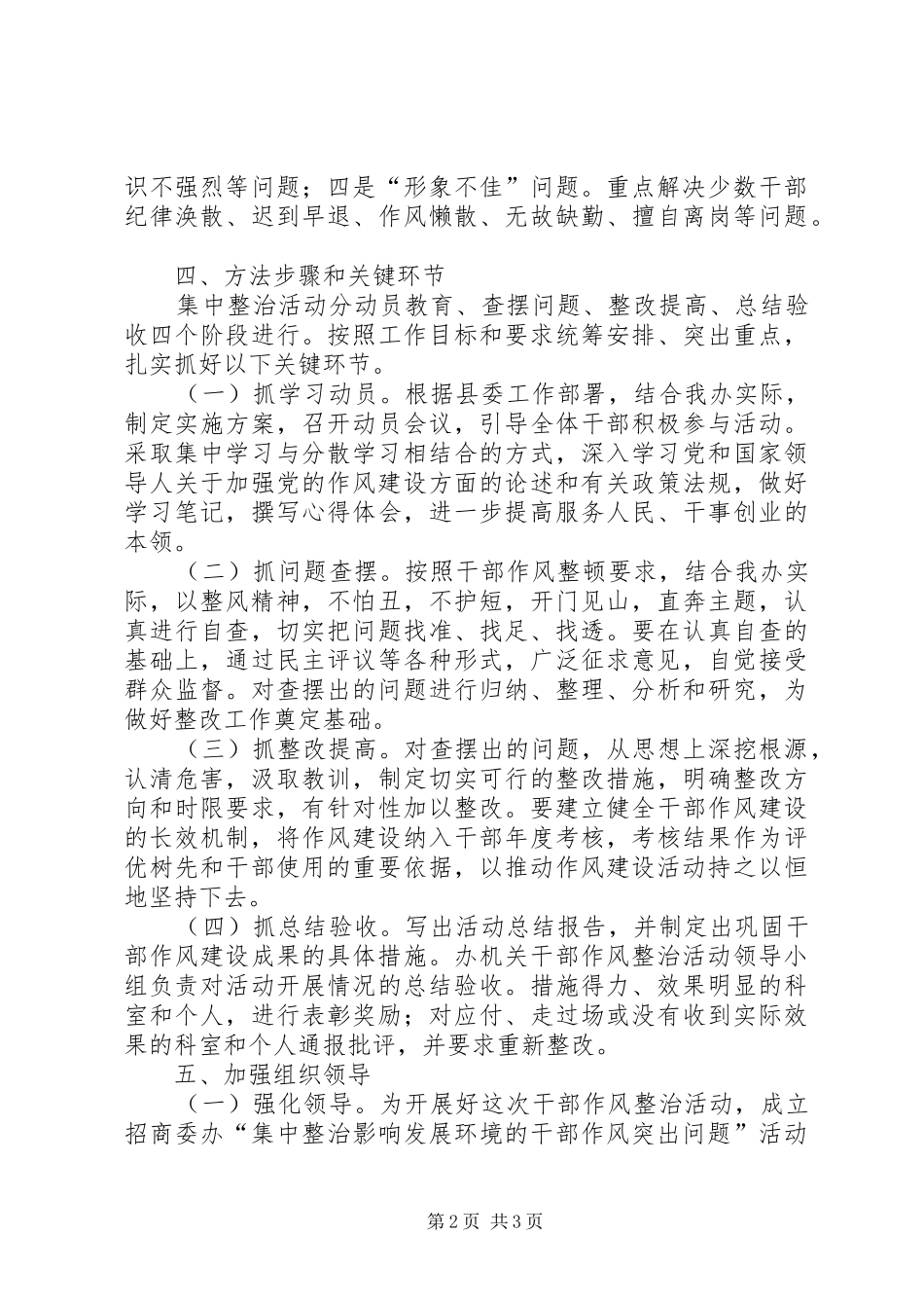 2024年招商办干部作风突出问题活动意见_第2页