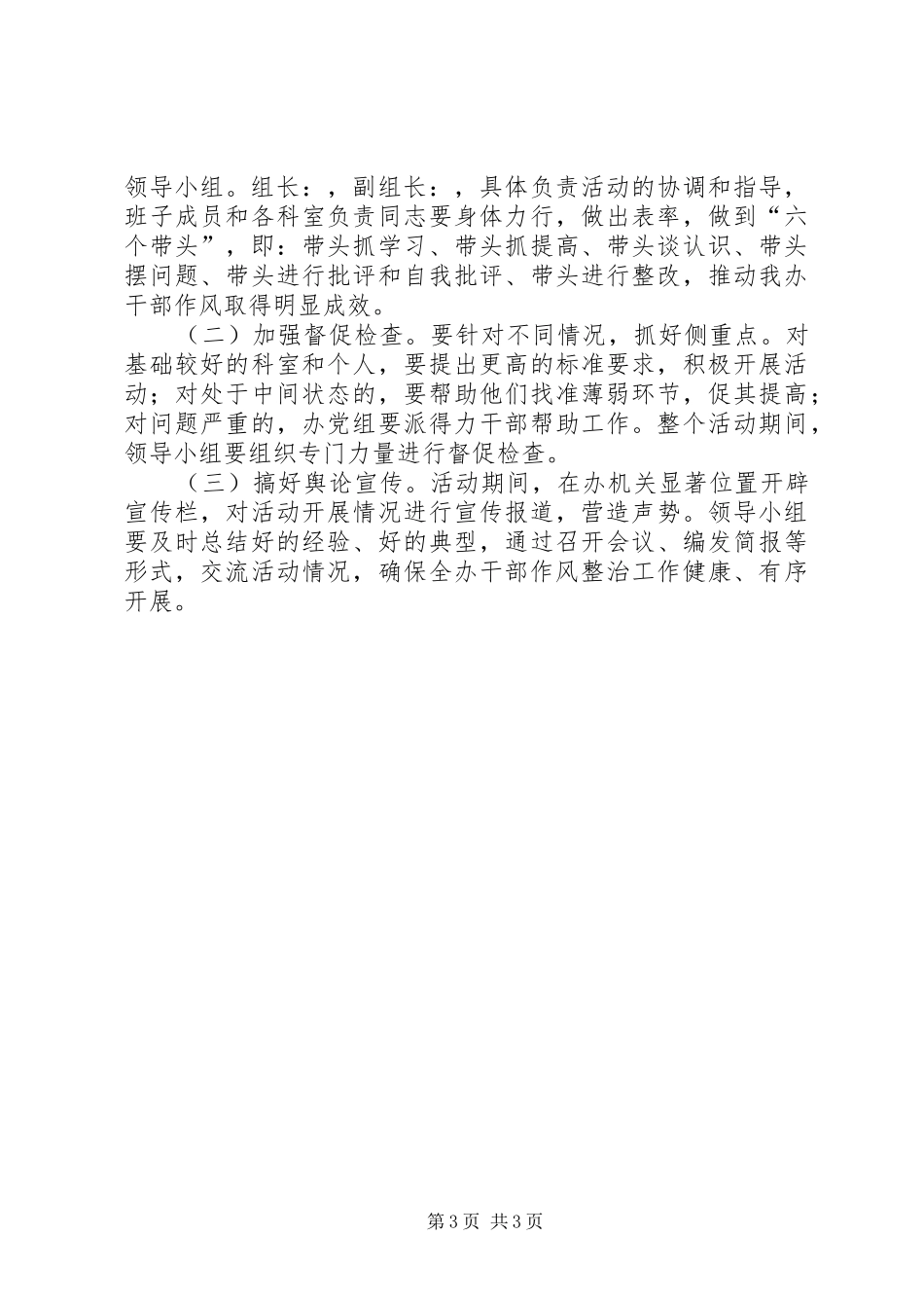 2024年招商办干部作风突出问题活动意见_第3页