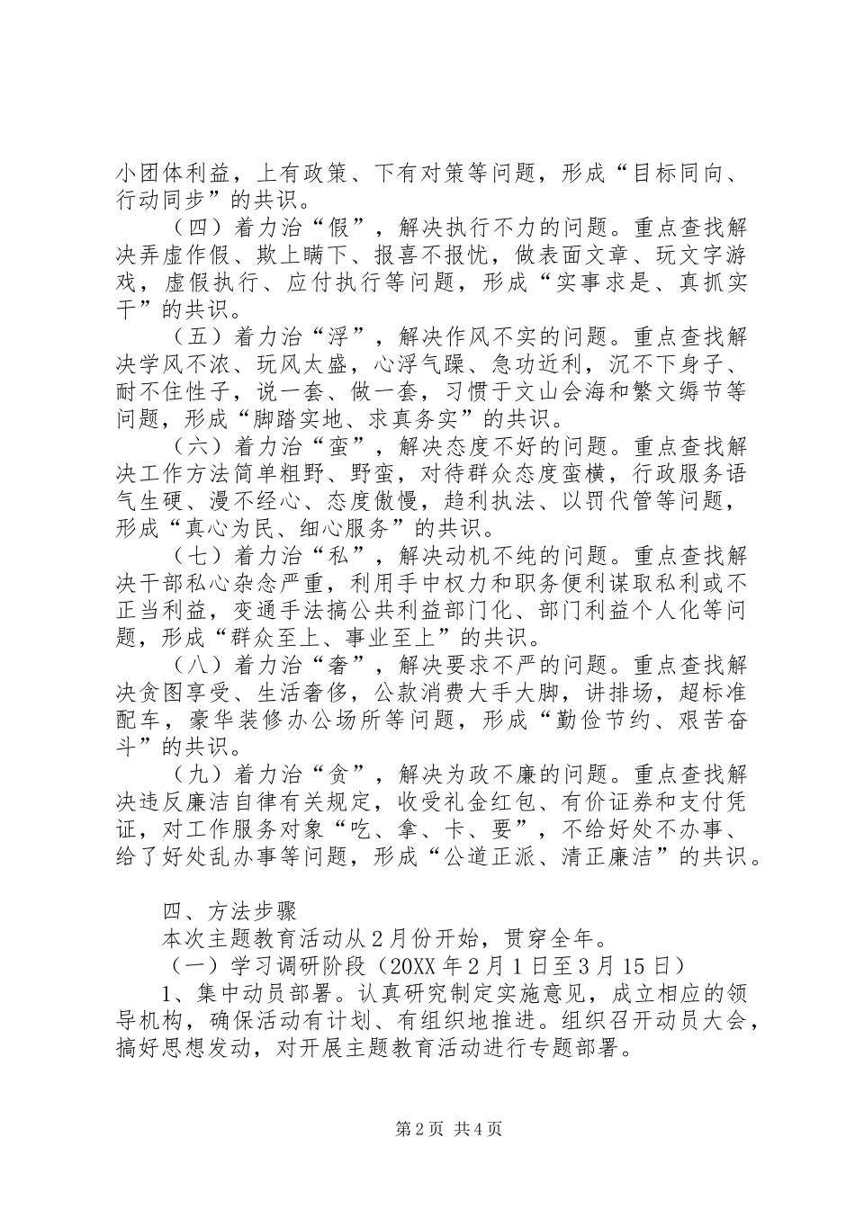 2024年招商办解放思想作风促跨越实施意见_第2页