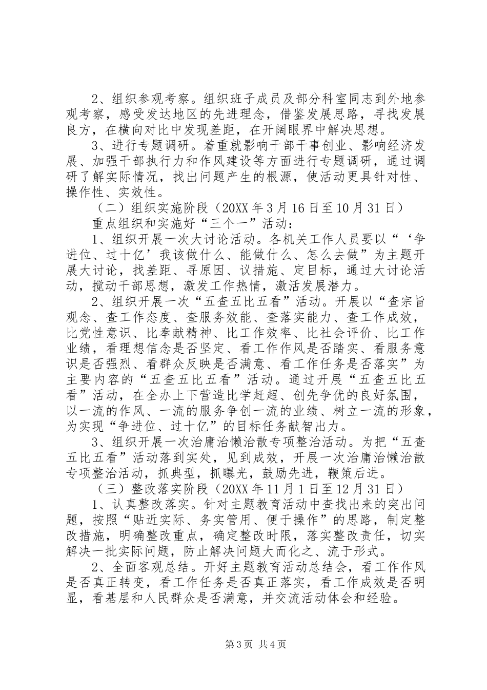 2024年招商办解放思想作风促跨越实施意见_第3页