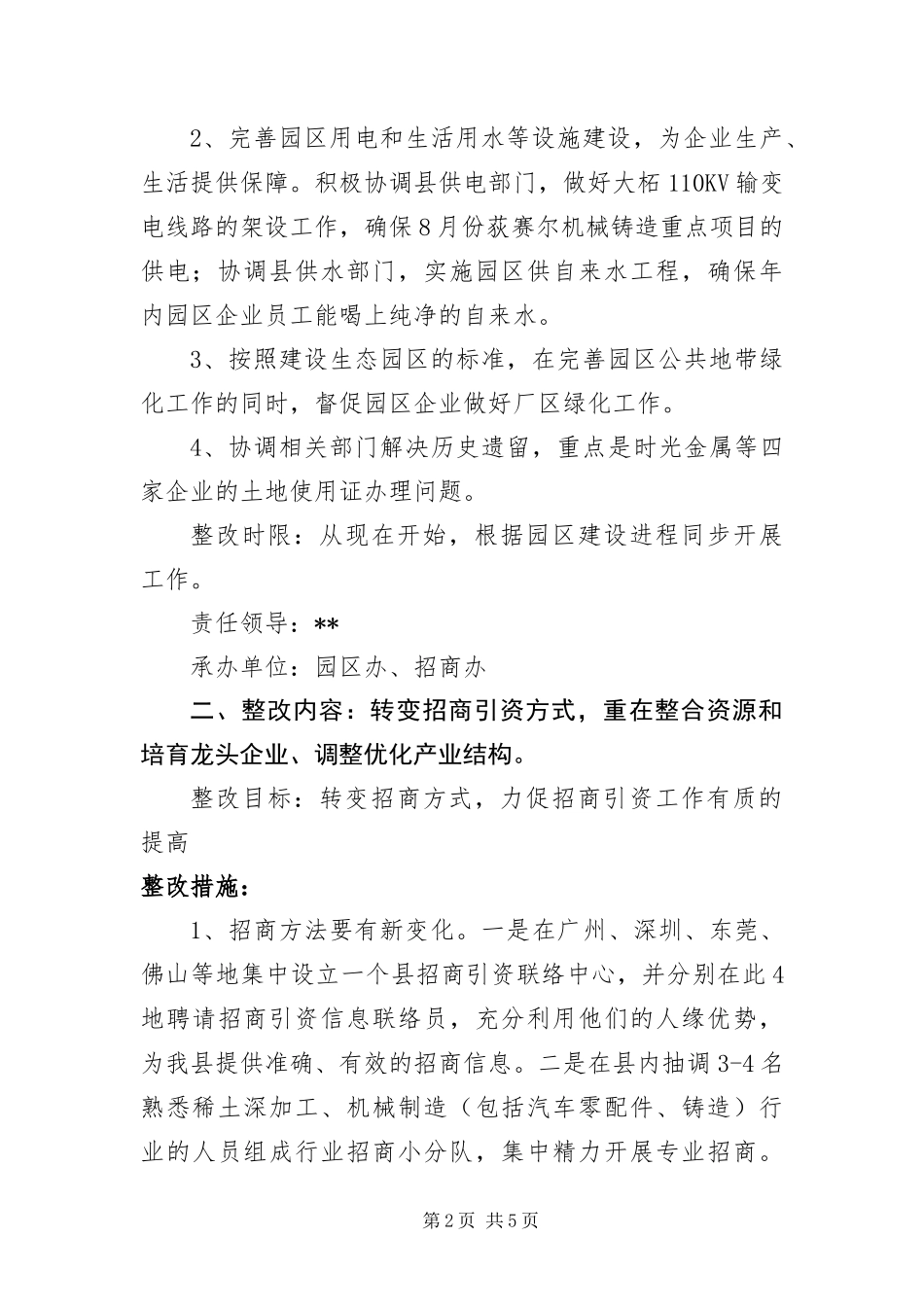 2024年招商办科学发展观活动整改方案_第2页