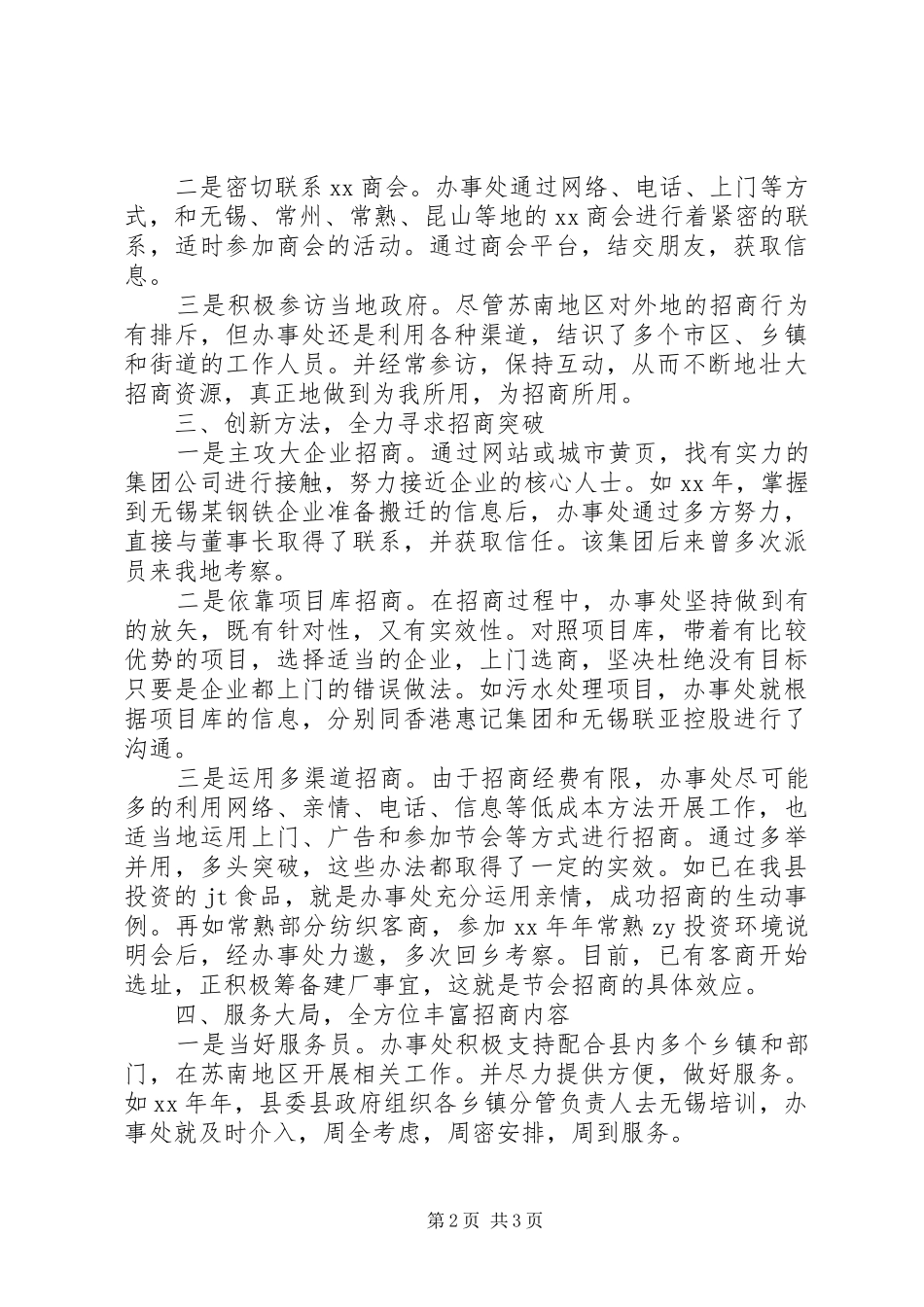 2024年招商办事处主任述职报告_第2页