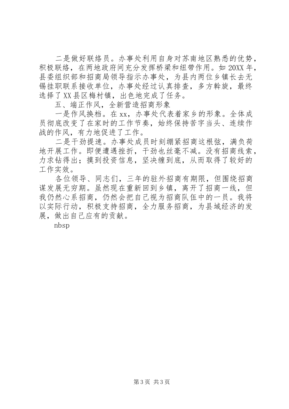2024年招商办事处主任述职报告_第3页