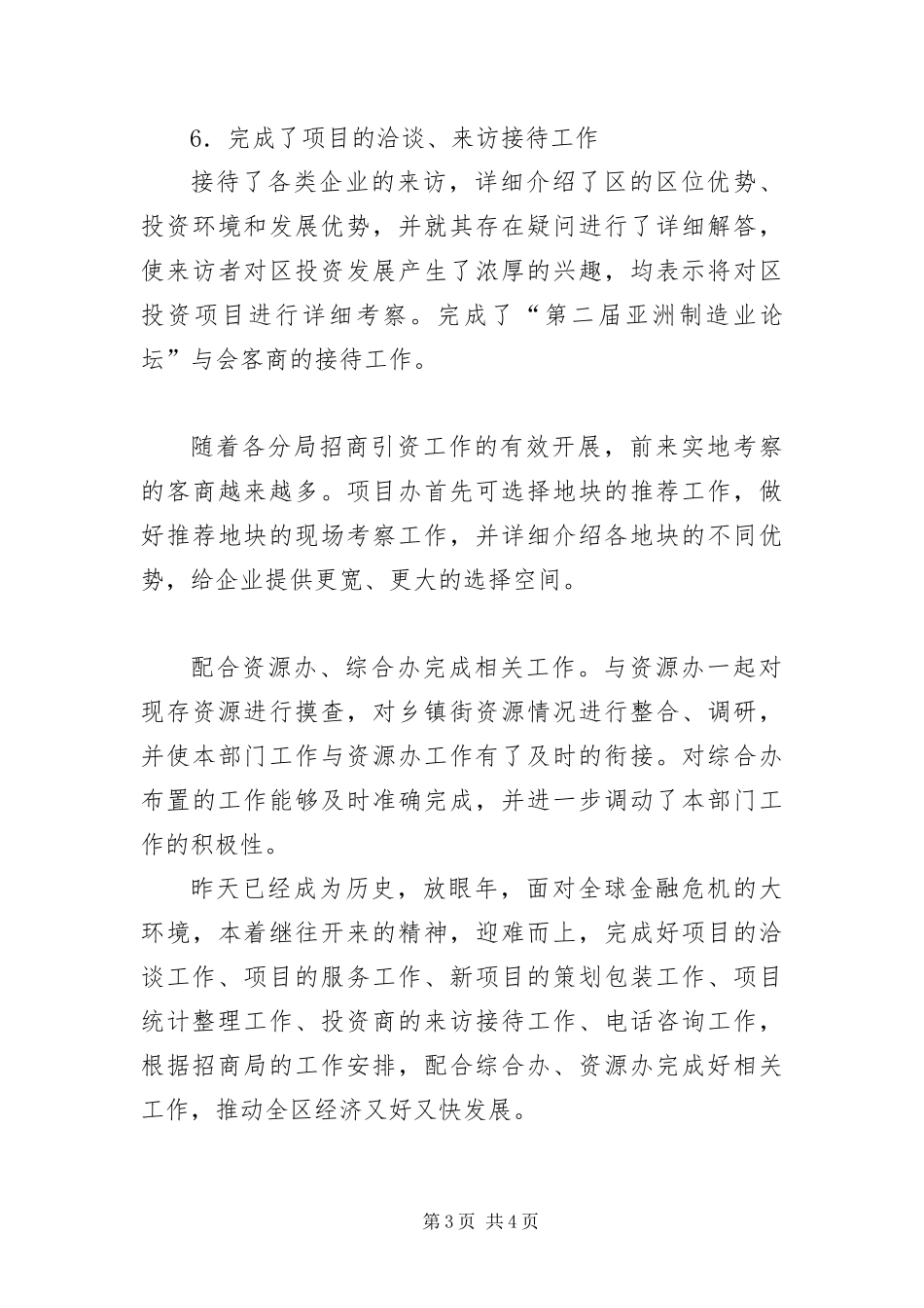 2024年招商办主任年度工作报告_第3页