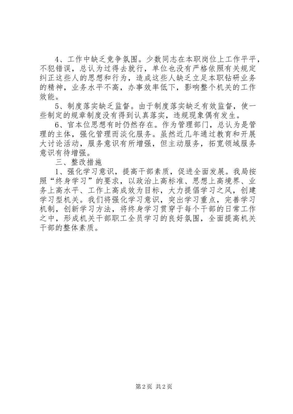 2024年招商部门的自查剖析党性分析材料_第2页