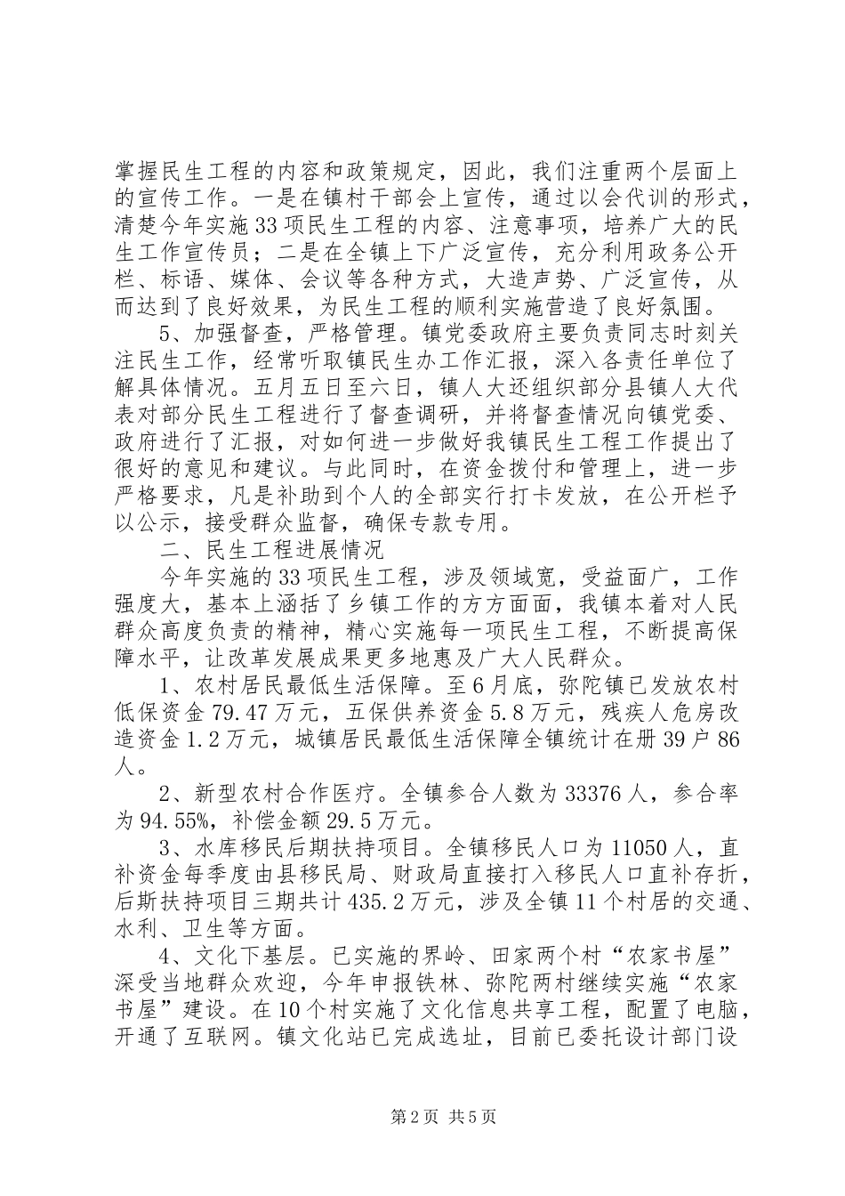 2024年乡镇民生工程工作开展情况汇报_第2页