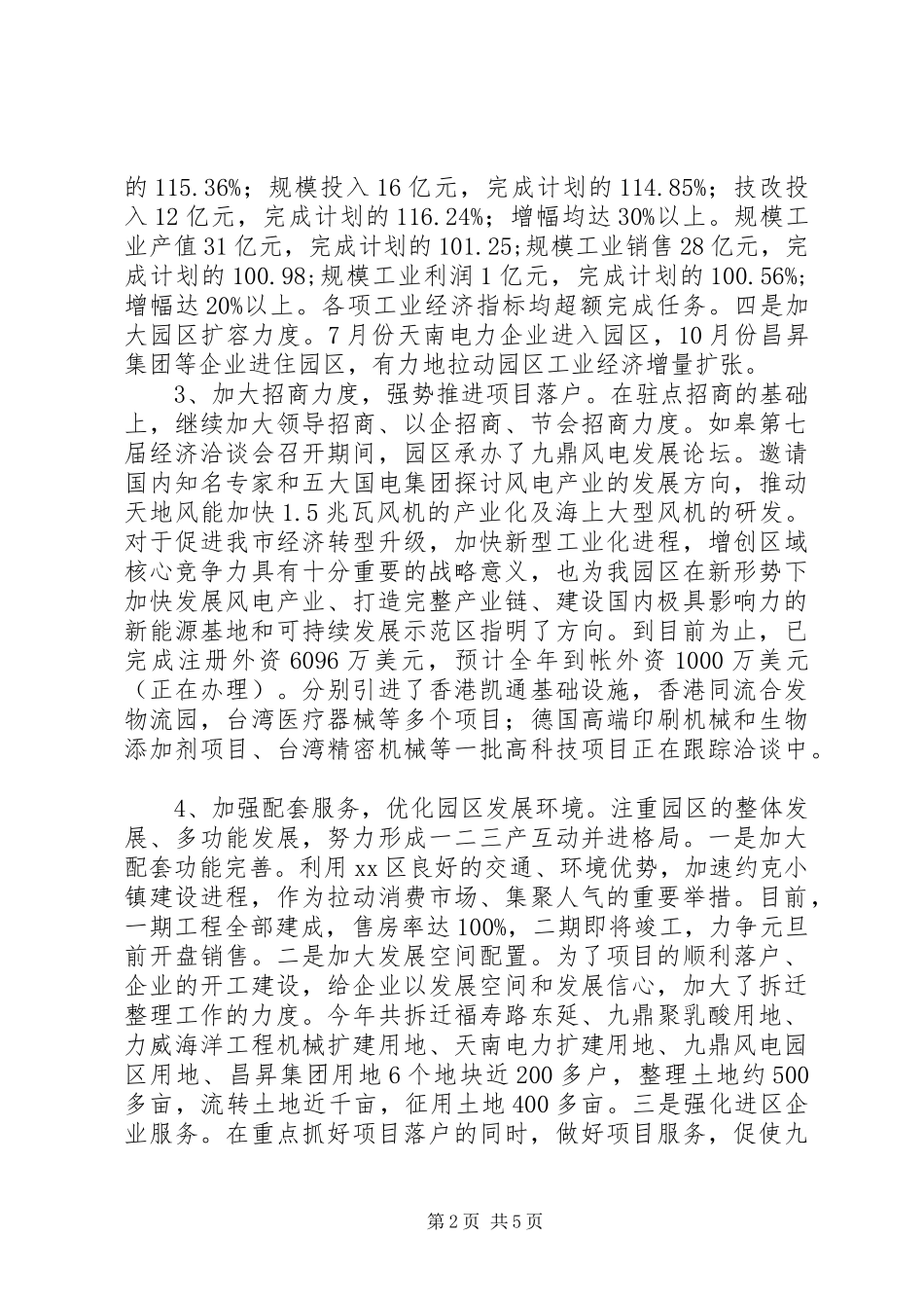 2024年招商部门年度述职述法汇报_第2页