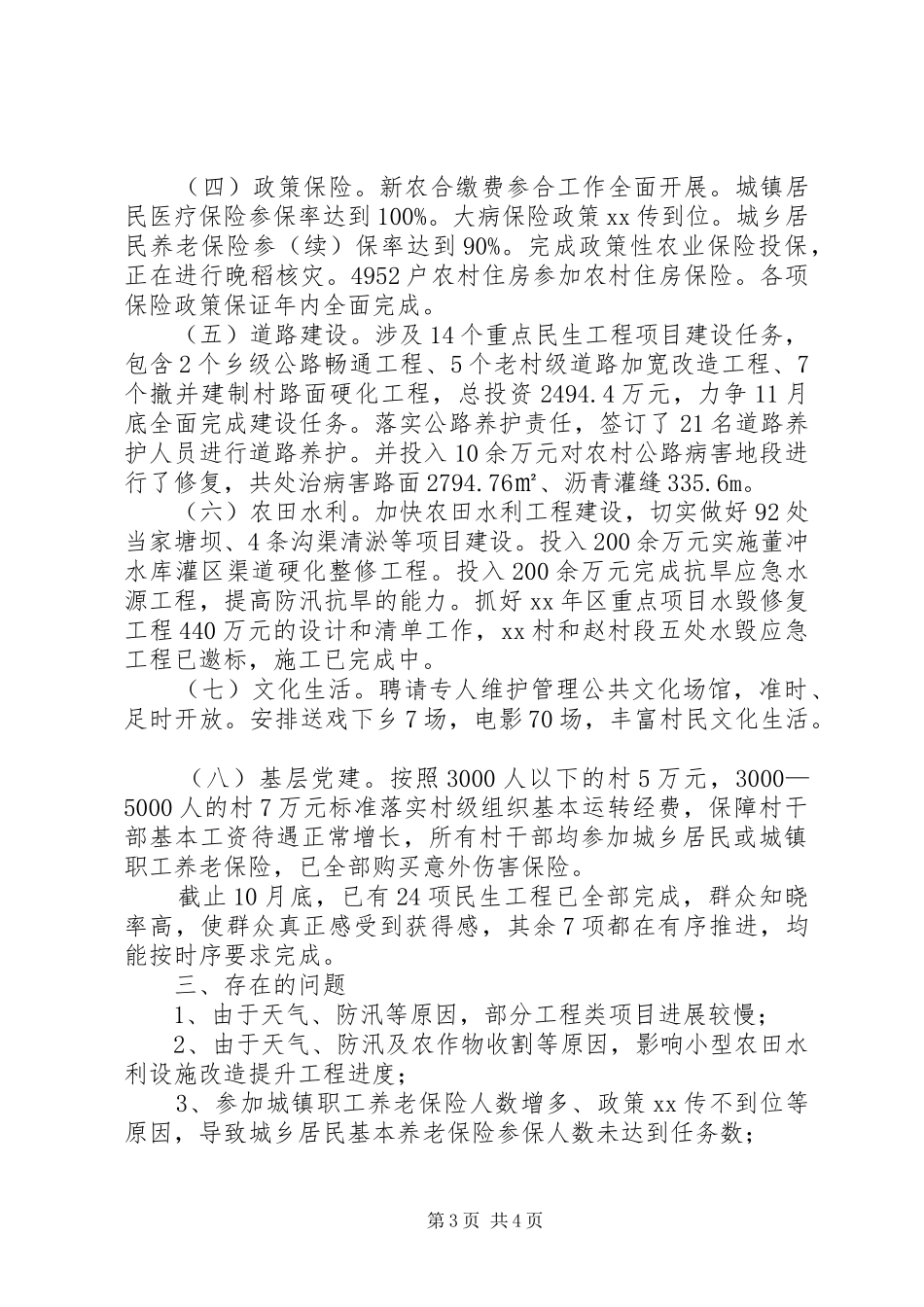 2024年乡镇民生工程工作情况汇报_第3页