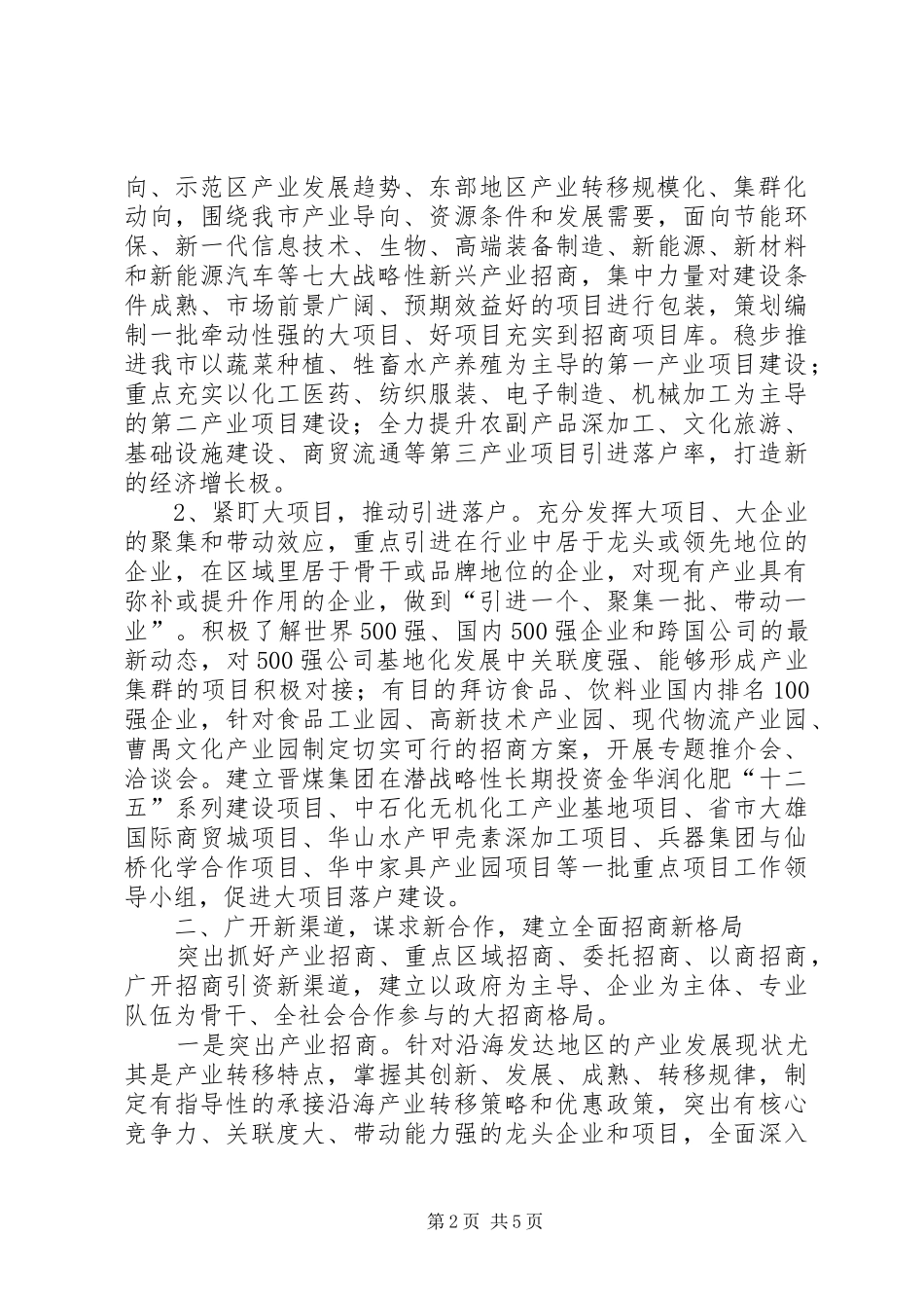 2024年招商部门全年招商引资计划_第2页