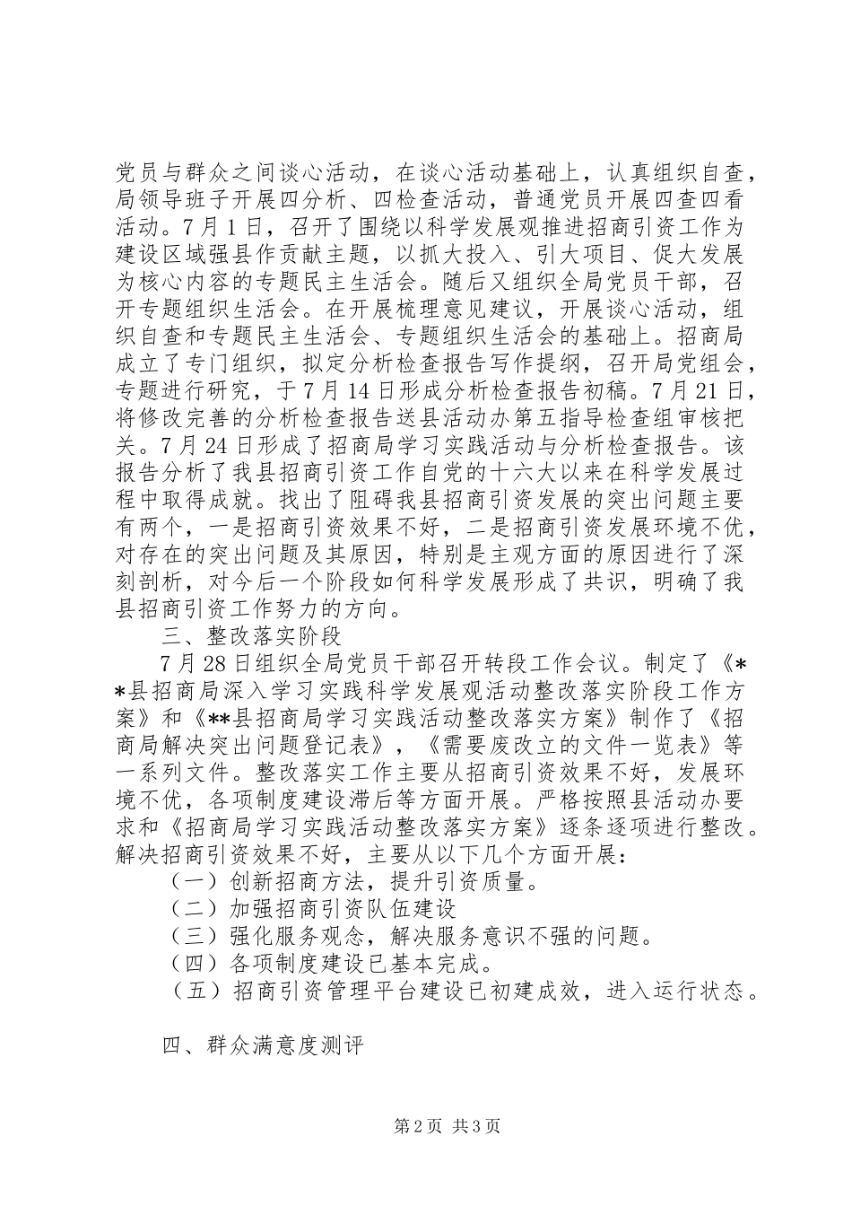 2024年招商部门学习实践活动回头看工作报告_第2页