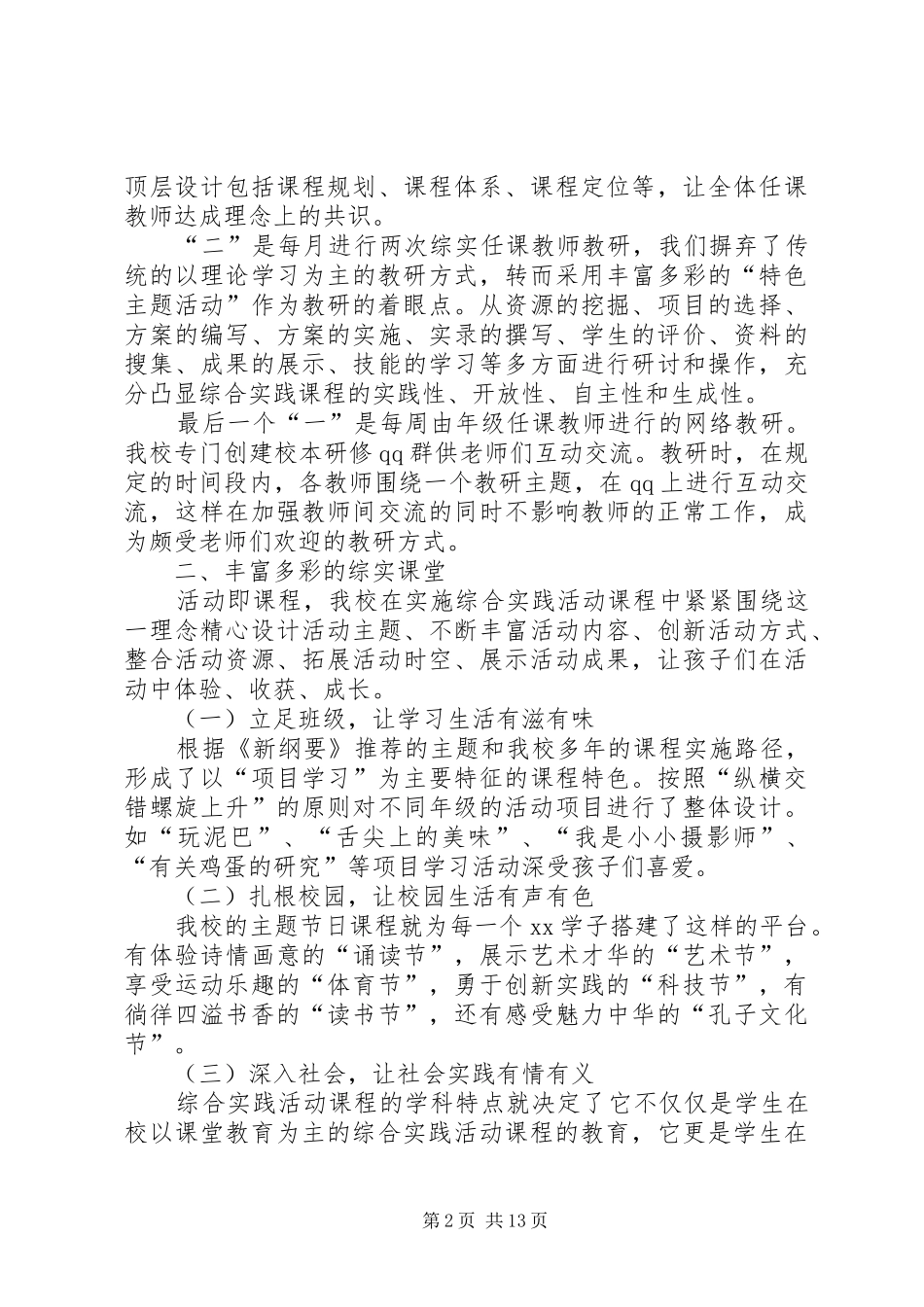 2024年小学综合实践活动的工作总结_第2页