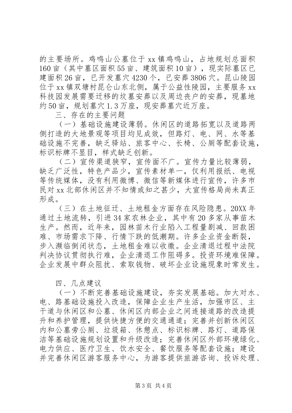 2024年乡镇民生工程实施情况的调研报告_第3页