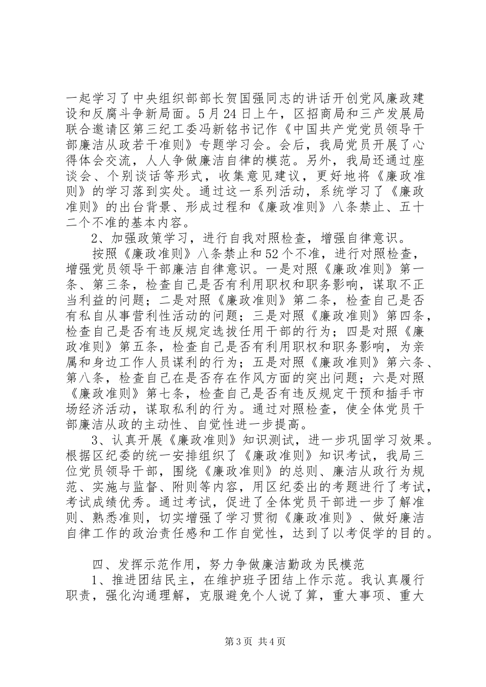 2024年招商促进局党风廉政建设自查情况报告_第3页