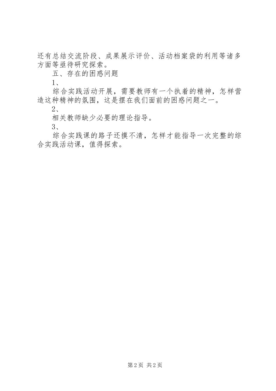 2024年小学综合实践活动汇报材料_第2页