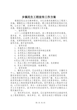 2024年乡镇民生工程宣传工作方案