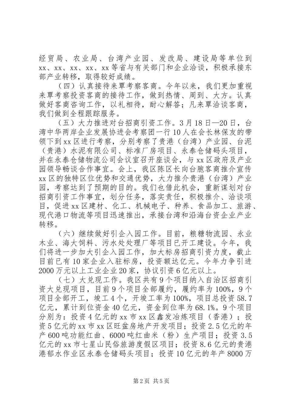 2024年招商促进局招商引资工作汇报_第2页