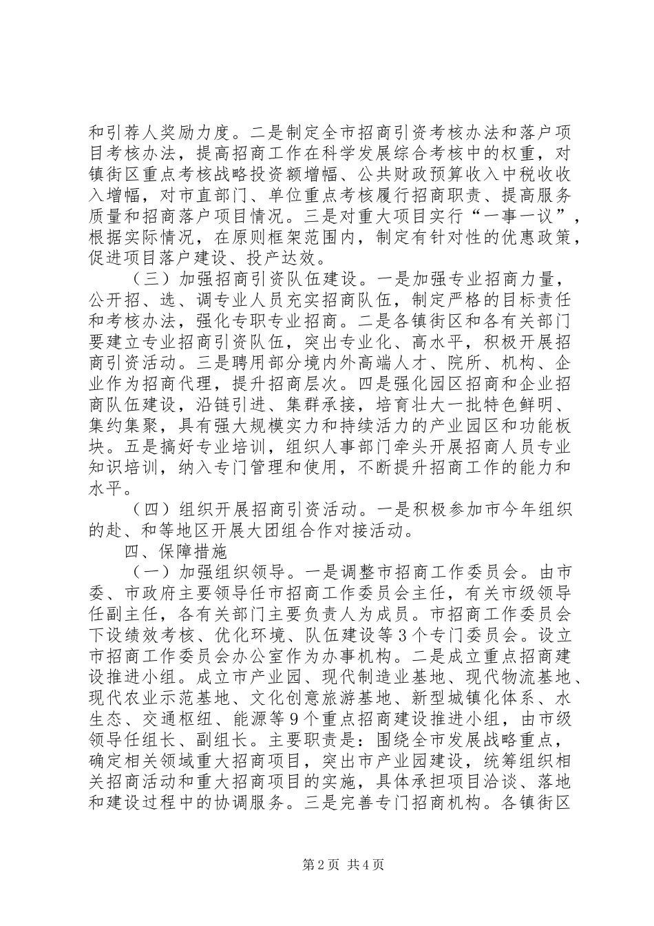 2024年招商促进转调创工作意见_第2页