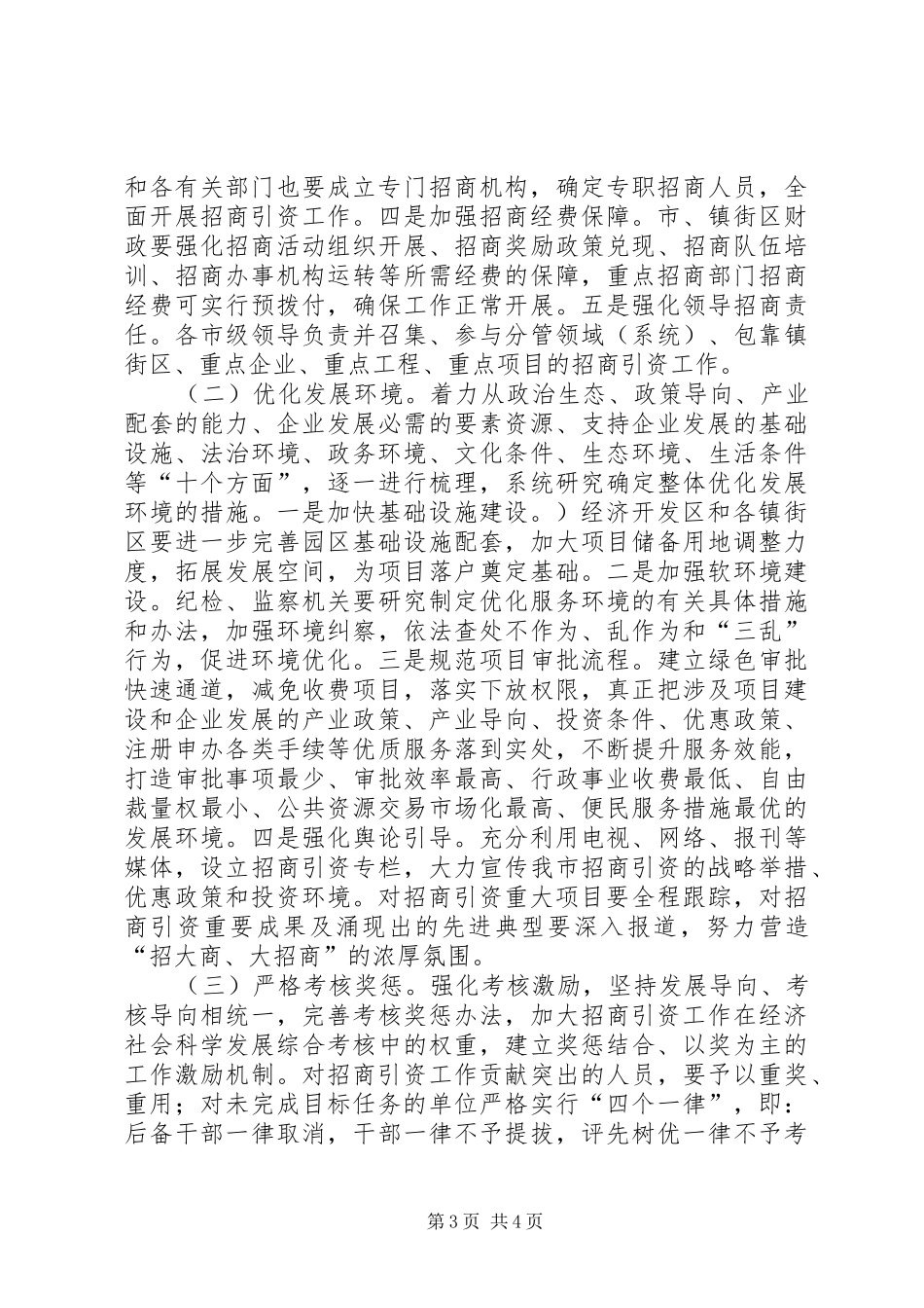 2024年招商促进转调创工作意见_第3页