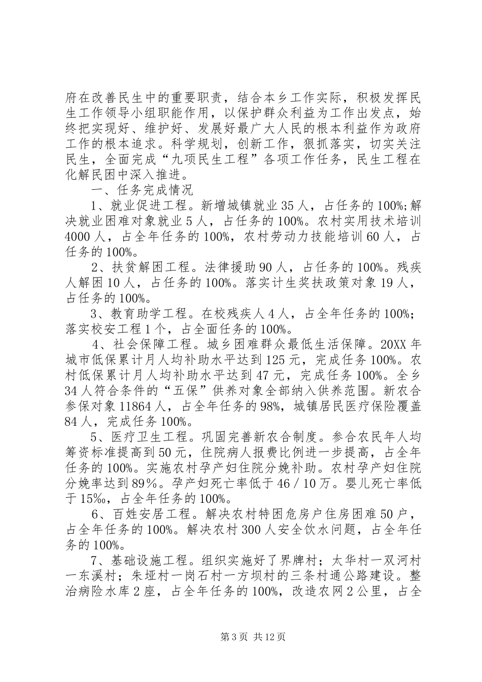 2024年乡镇民生政策落实情况自查报告_第3页