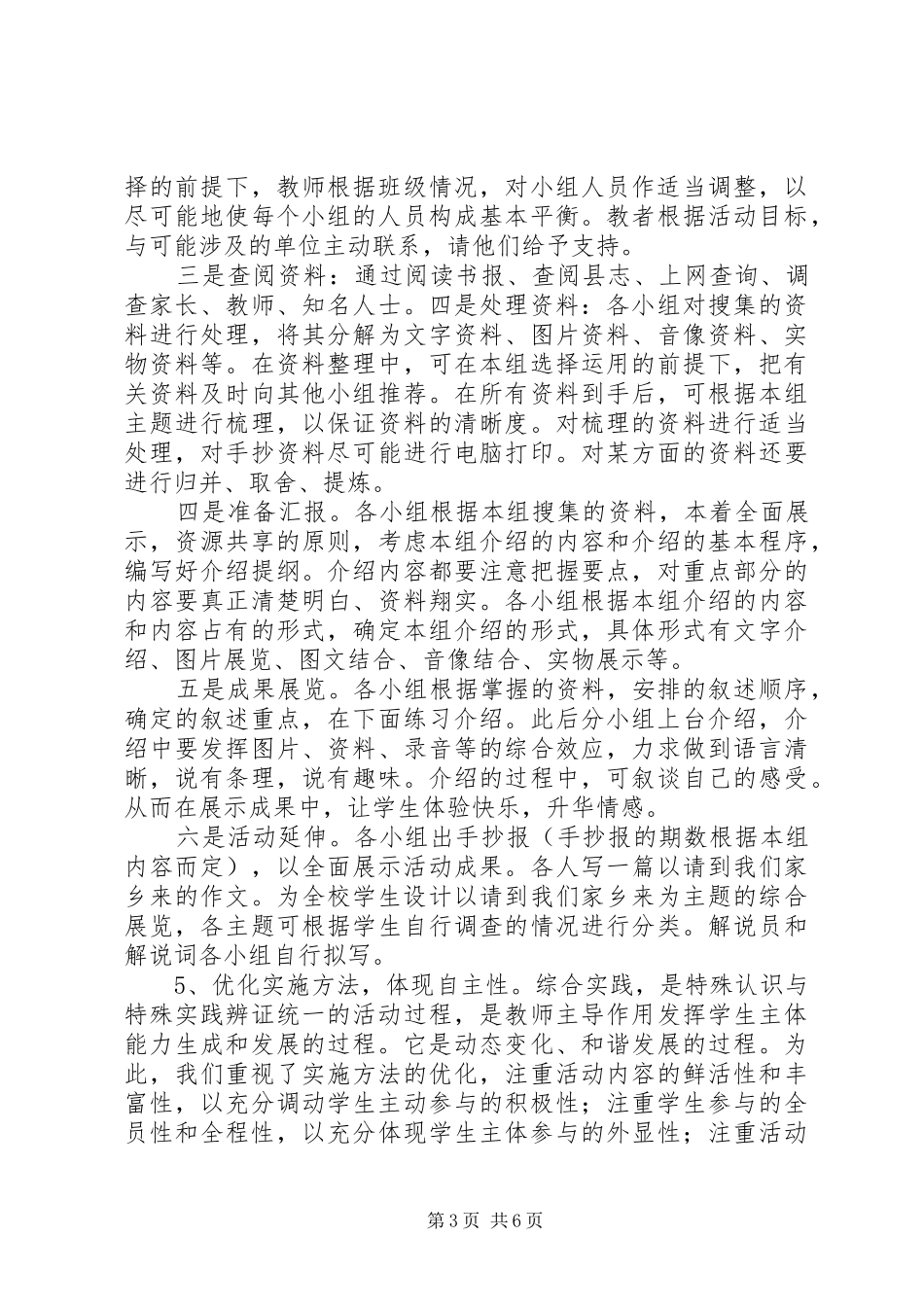 2024年小学综合实践活动经验总结材料_第3页