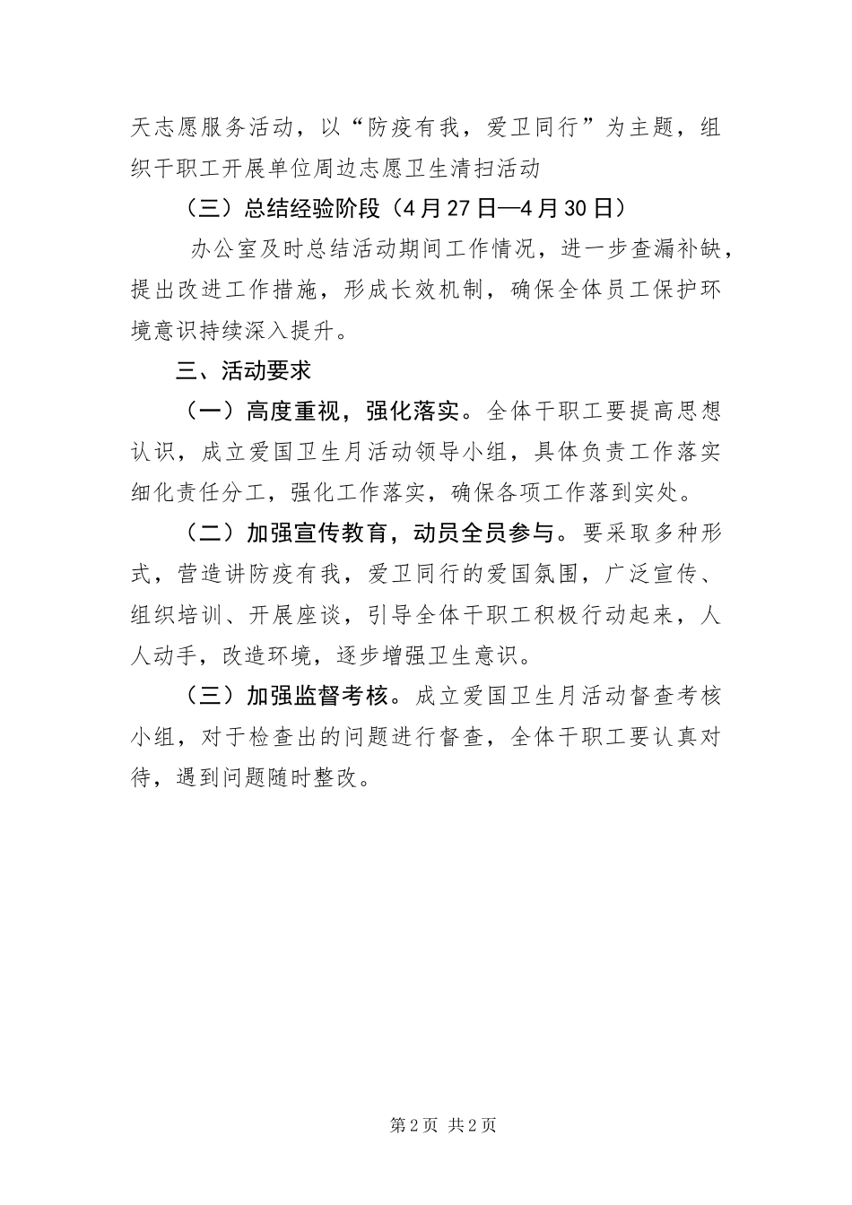 2024年招商服务中心爱国卫生月活动方案_第2页