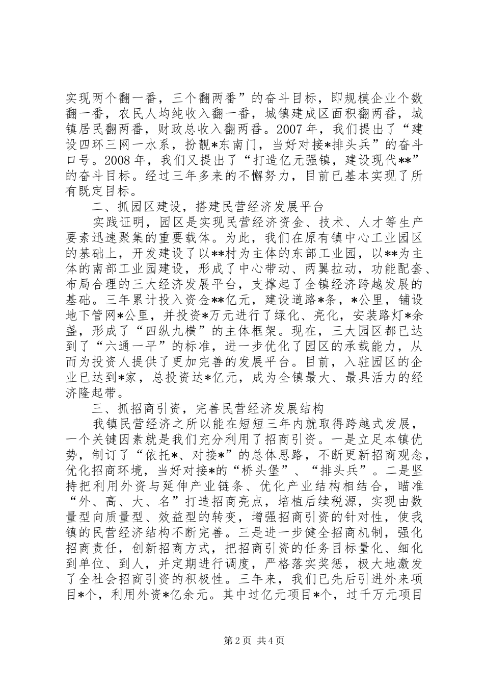 2024年乡镇民营经济工作汇报讲话材料_第2页