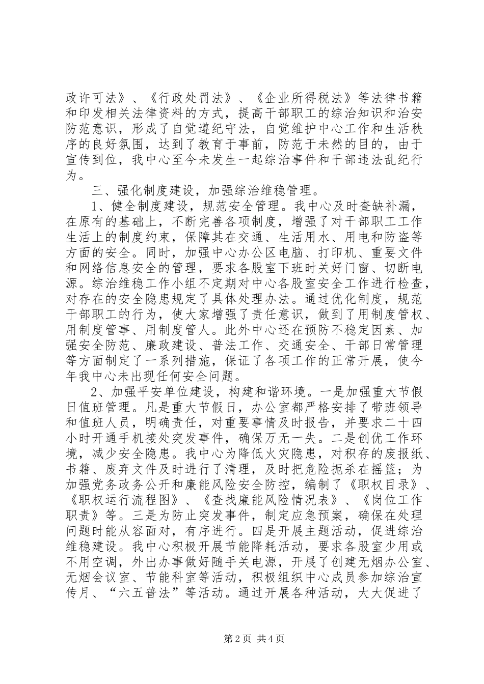 2024年招商服务中心综治维稳工作汇报_第2页