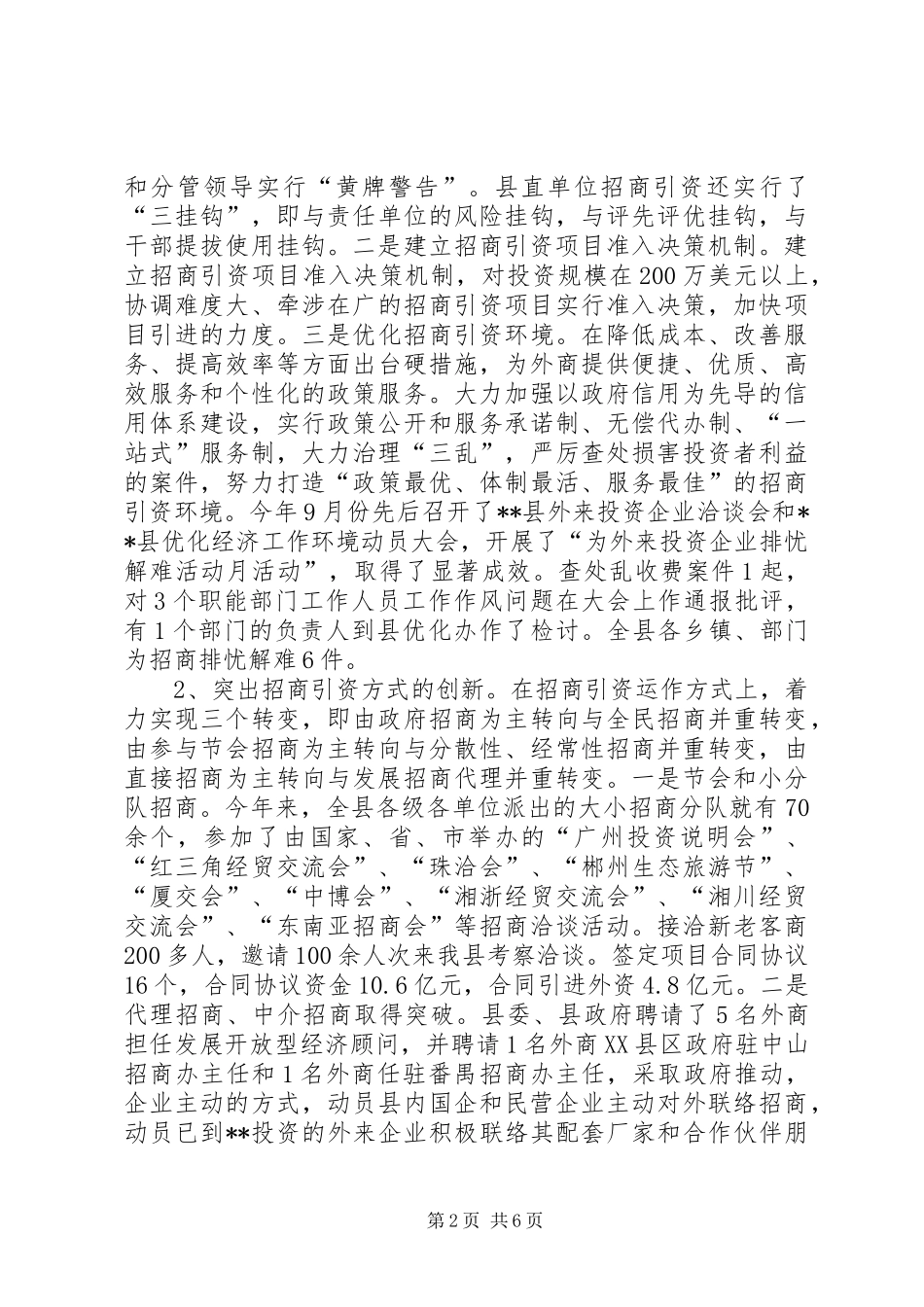 2024年招商合作局工作总结及工作计划_第2页