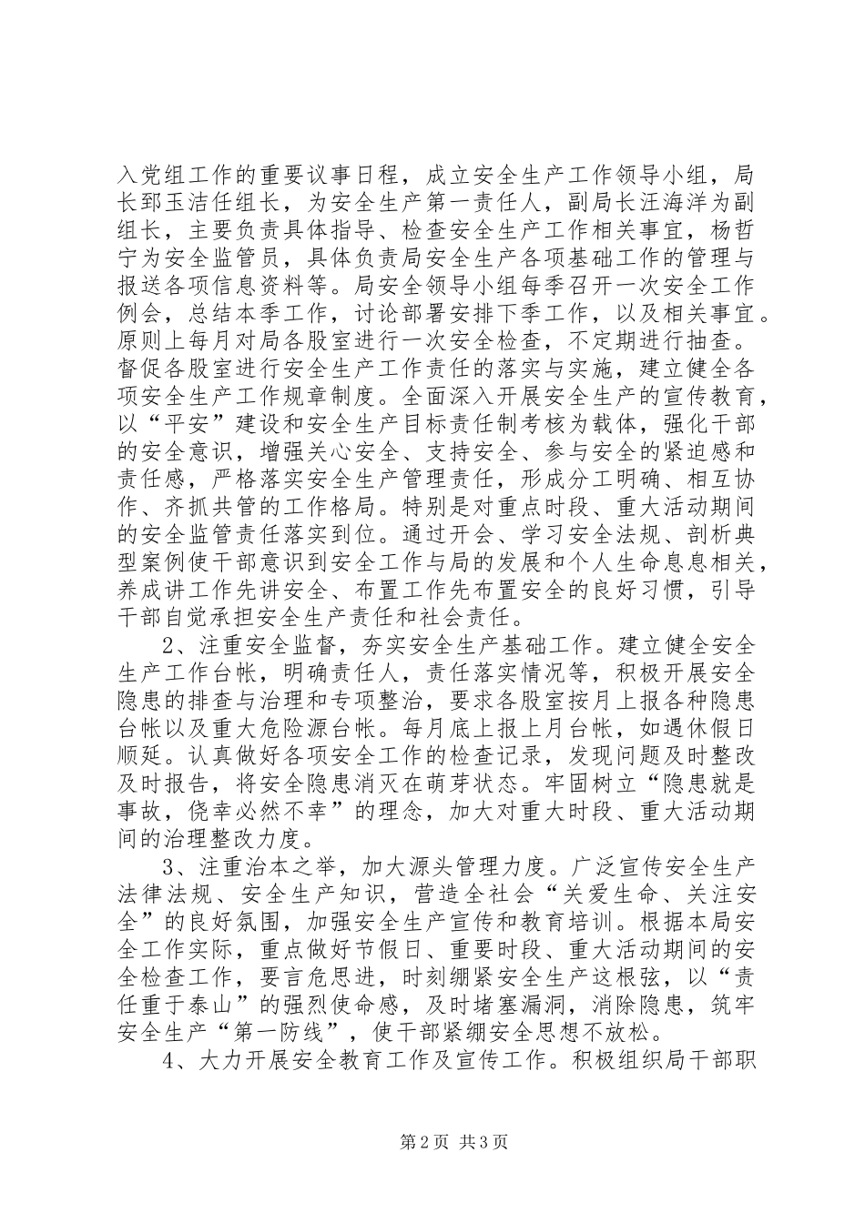 2024年招商局安全生产工作打算_第2页