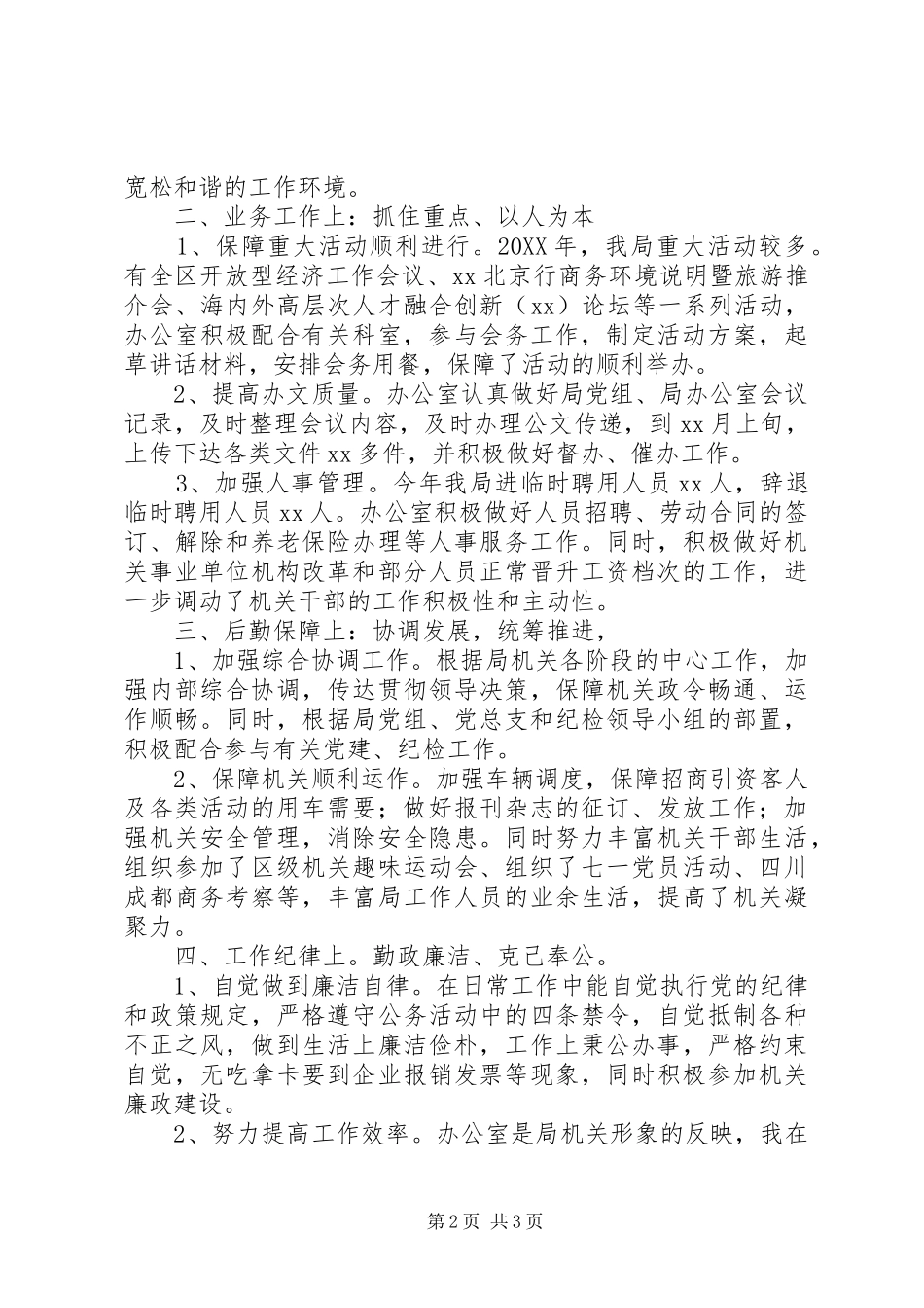 2024年招商局办公室主任年终述职报告_第2页