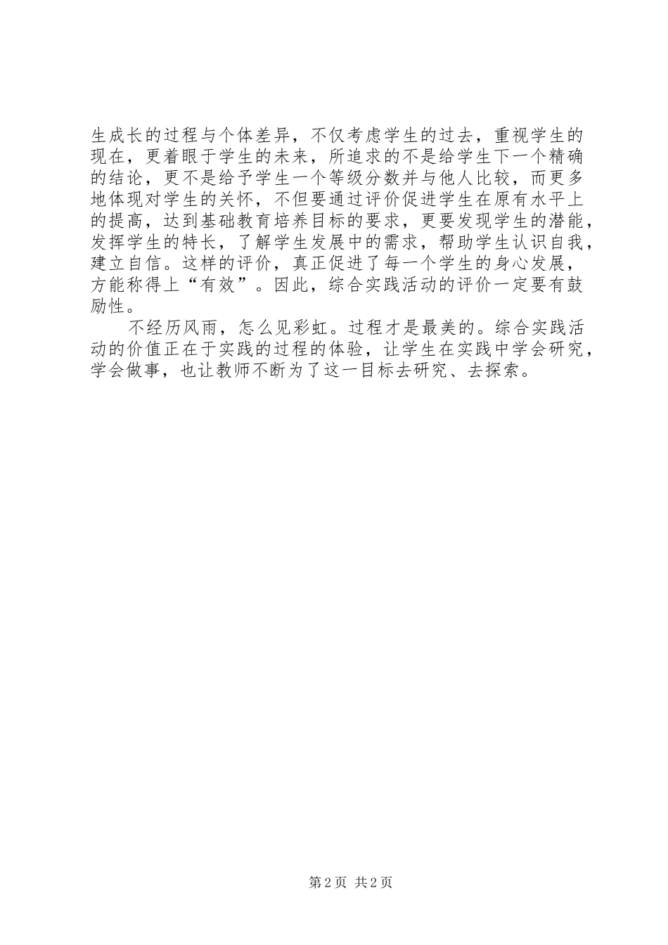 2024年小学综合实践教学活动工作总结_第2页