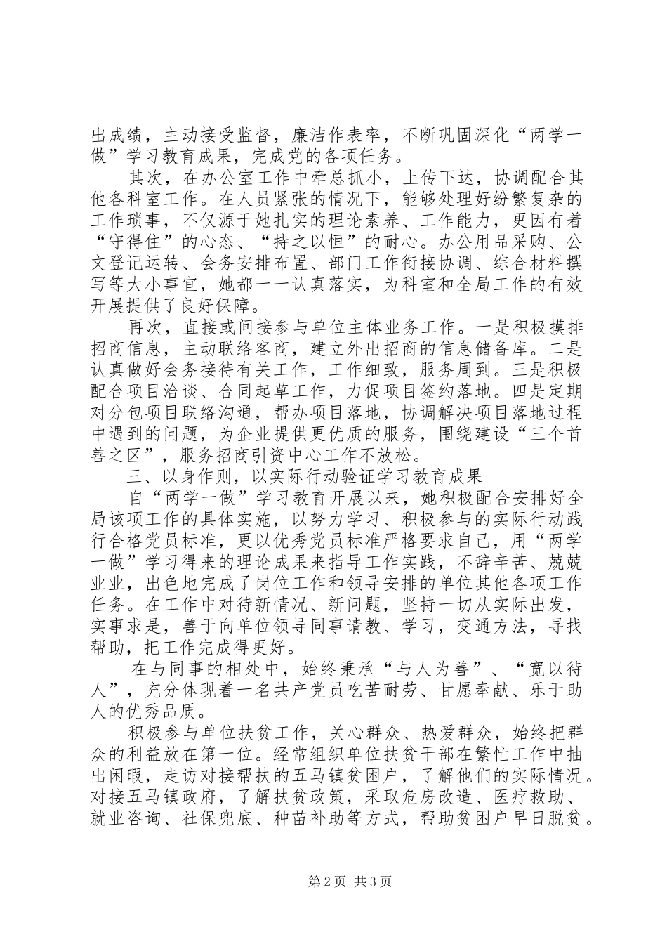 2024年招商局办公室主任优秀共产党员事迹材料_第2页