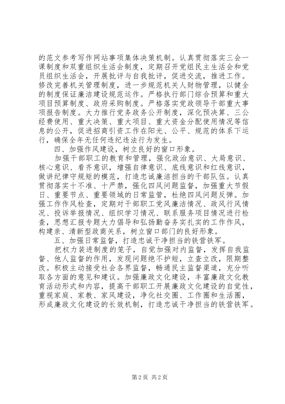 2024年招商局党风廉洁建设工作要点_第2页