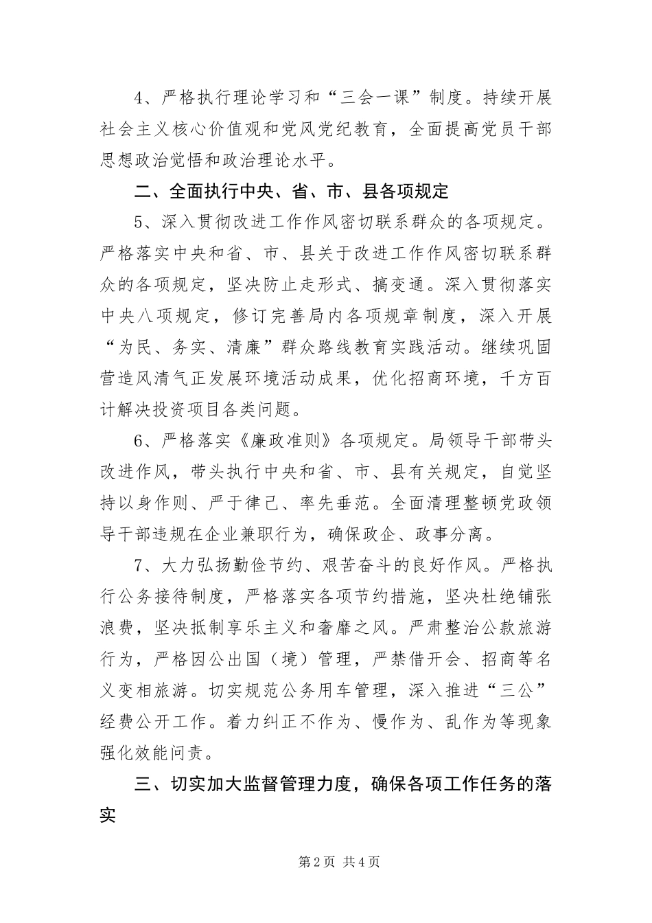 2024年招商局党风廉政建设和反腐败工作意见_第2页