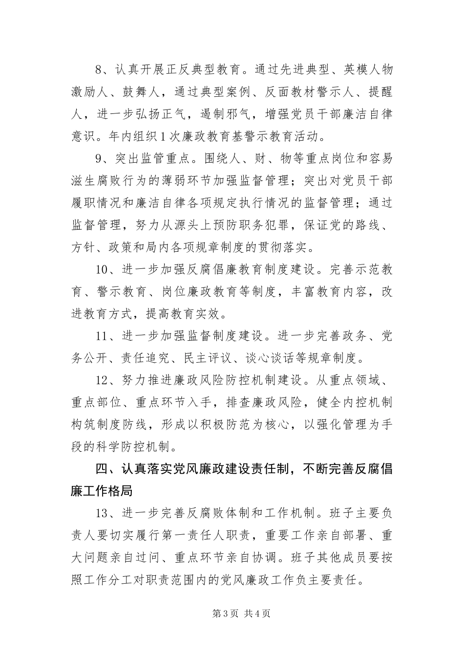 2024年招商局党风廉政建设和反腐败工作意见_第3页