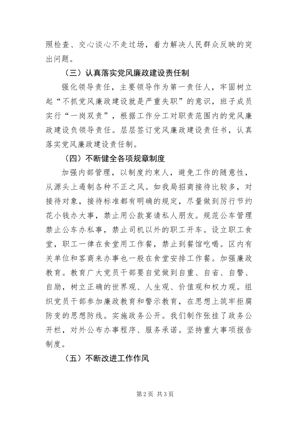 2024年招商局党风廉政建设汇报材料_第2页