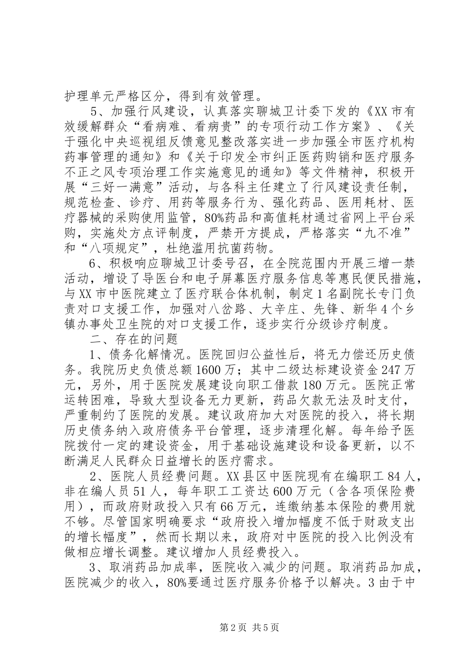 2024年小学综合学科教学实施情况汇报材料_第2页