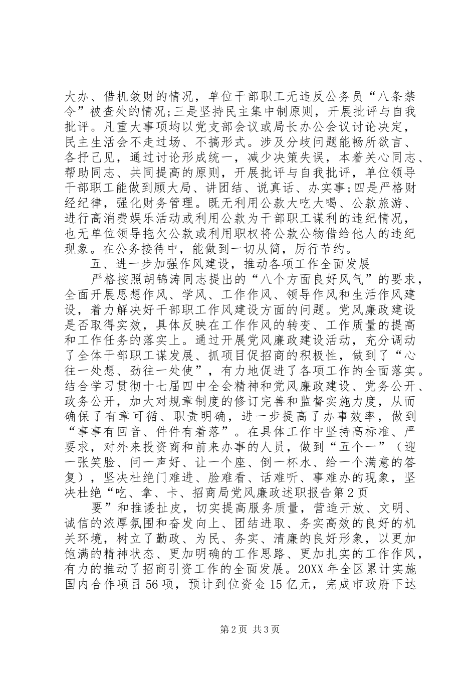 2024年招商局党风廉政述职报告_第2页