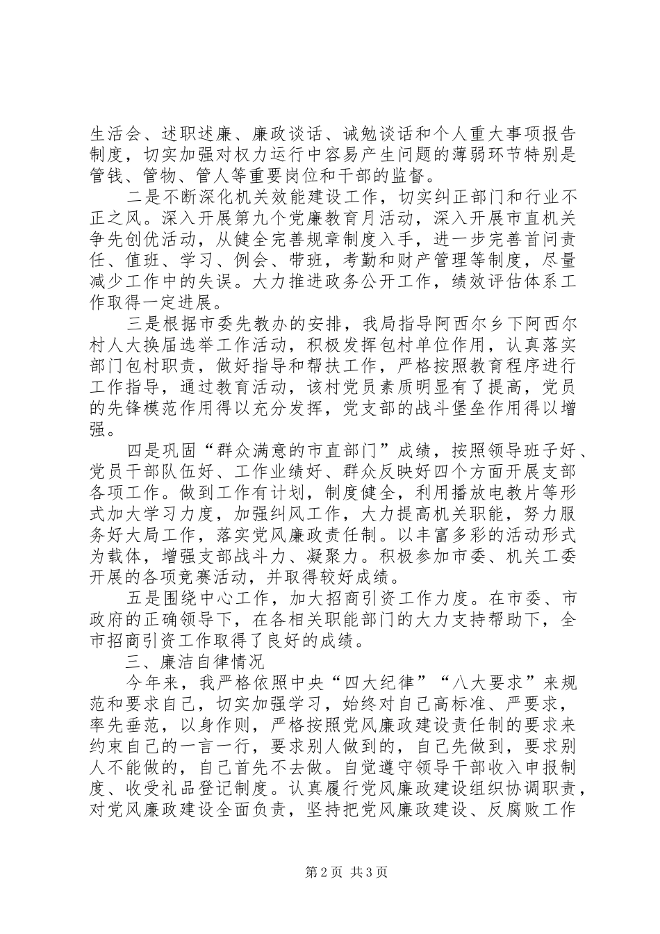 2024年招商局党委书记述职报告_第2页