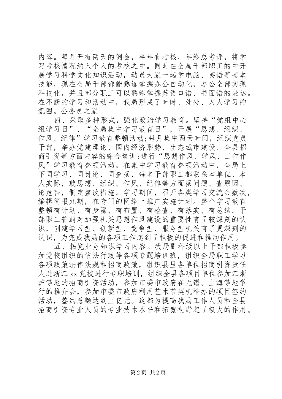 2024年招商局党支部创先争优工作汇报_第2页