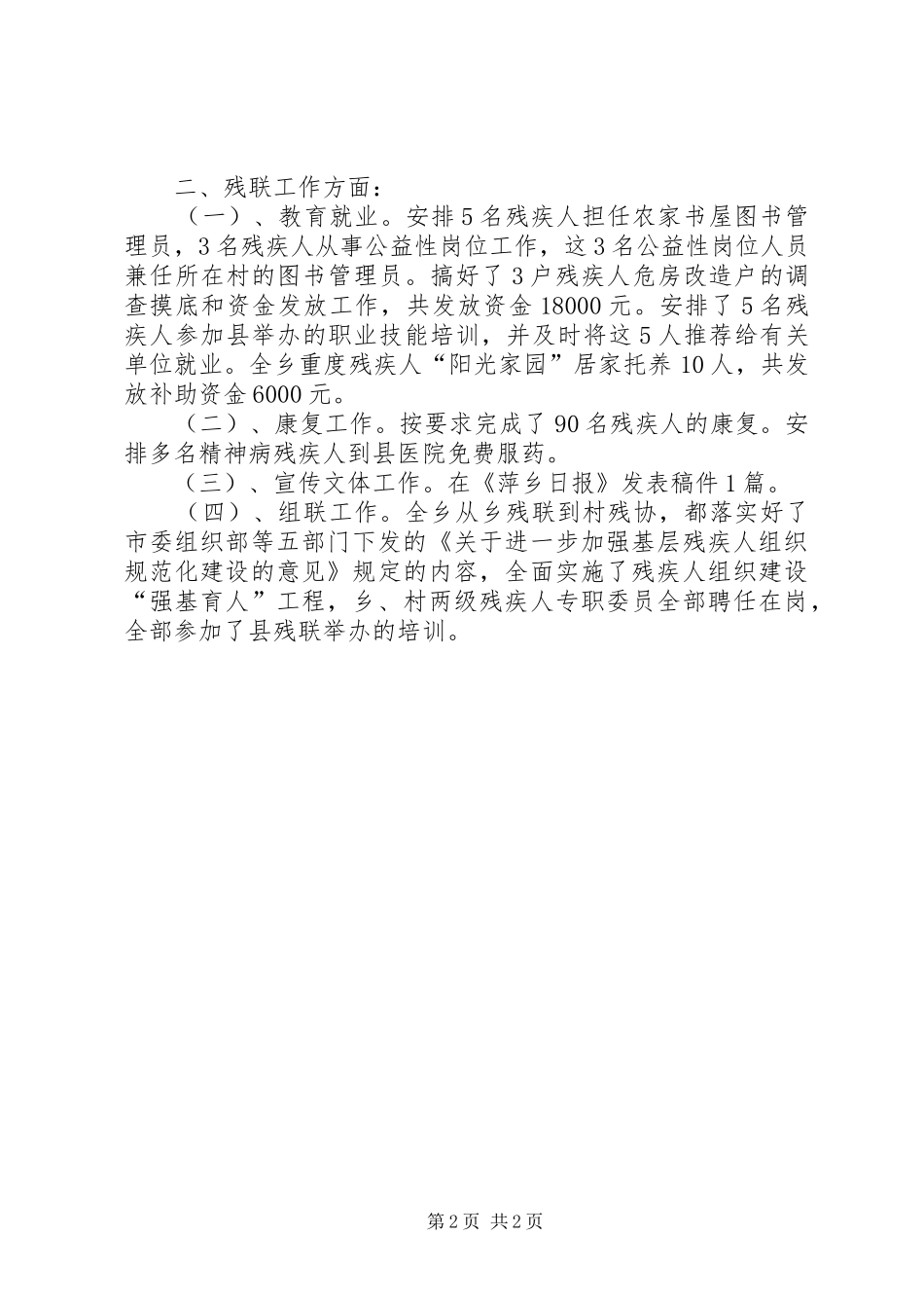 2024年乡镇民政残联年度基层工作总结_第2页