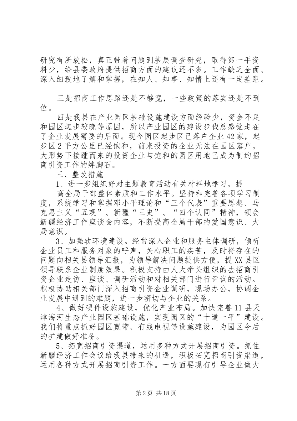 2024年招商局党支部热爱伟大祖国建设美好家园主题教育活动查摆梳理问题及整改措施_第2页