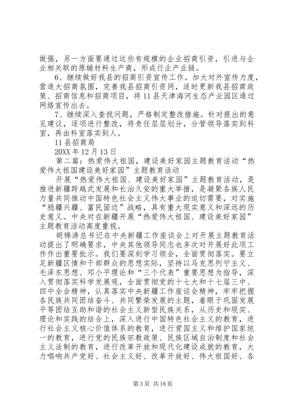 2024年招商局党支部热爱伟大祖国建设美好家园主题教育活动查摆梳理问题及整改措施_第3页