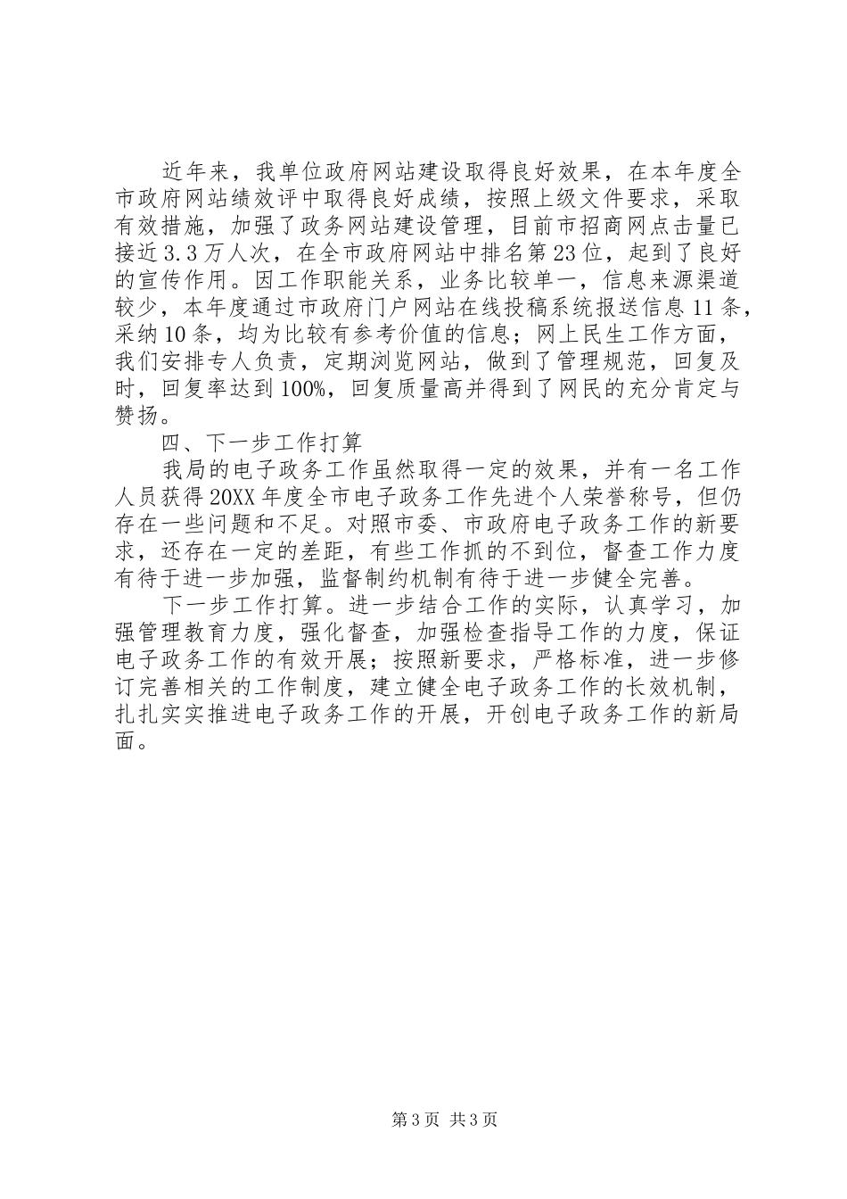 2024年招商局电子政务情况报告_第3页