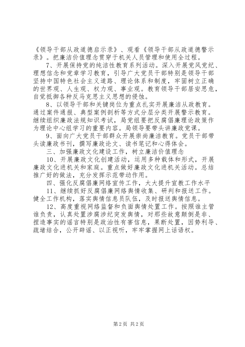 2024年招商局反腐倡廉宣传教育工作意见_第2页