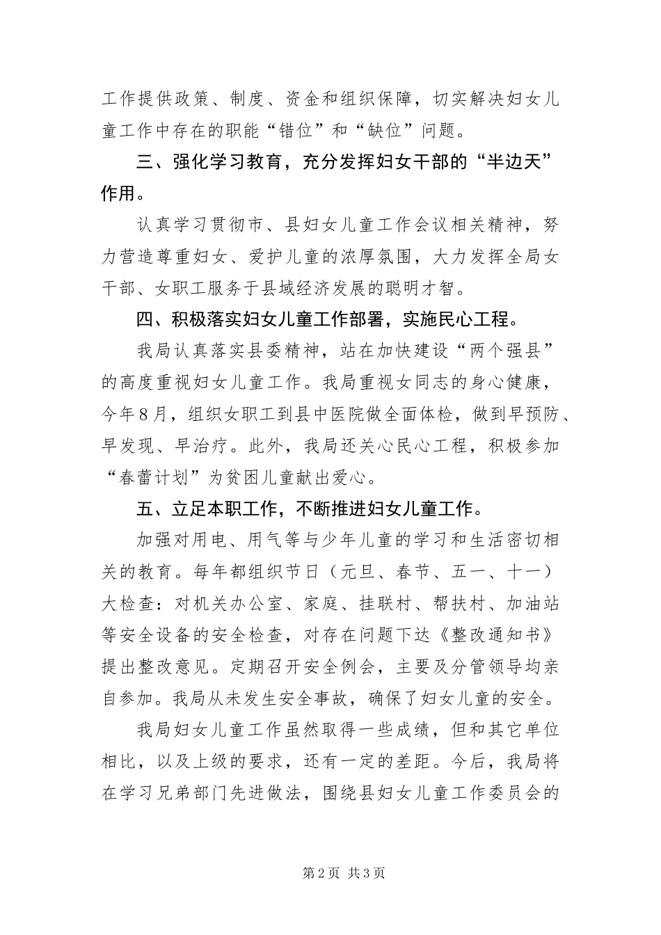 2024年招商局妇女儿童工作自查报告_第2页