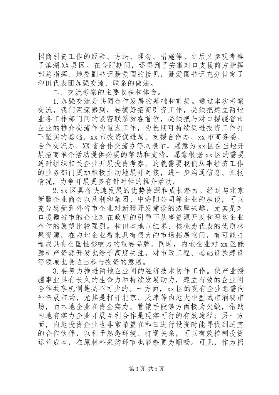 2024年招商局赴对口支援省市交流考察报告_第3页